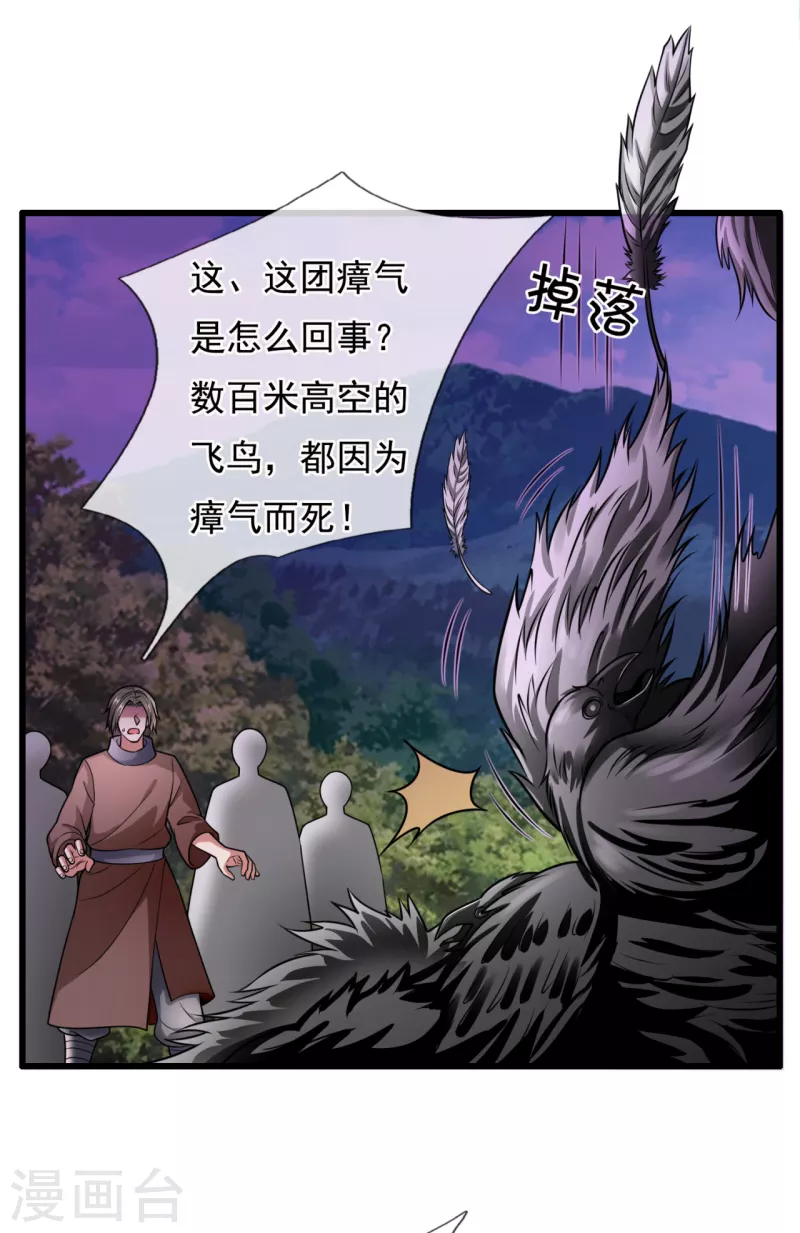 都市之逆天仙尊 - 第189話 致命瘴氣 - 2