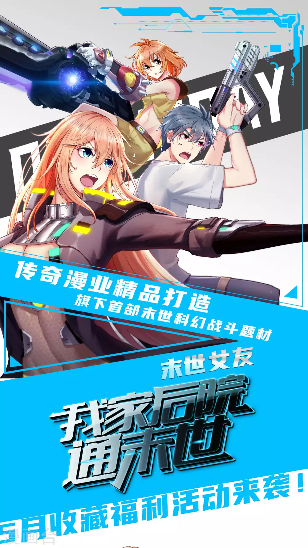 都市之逆天仙尊 收藏福利来袭