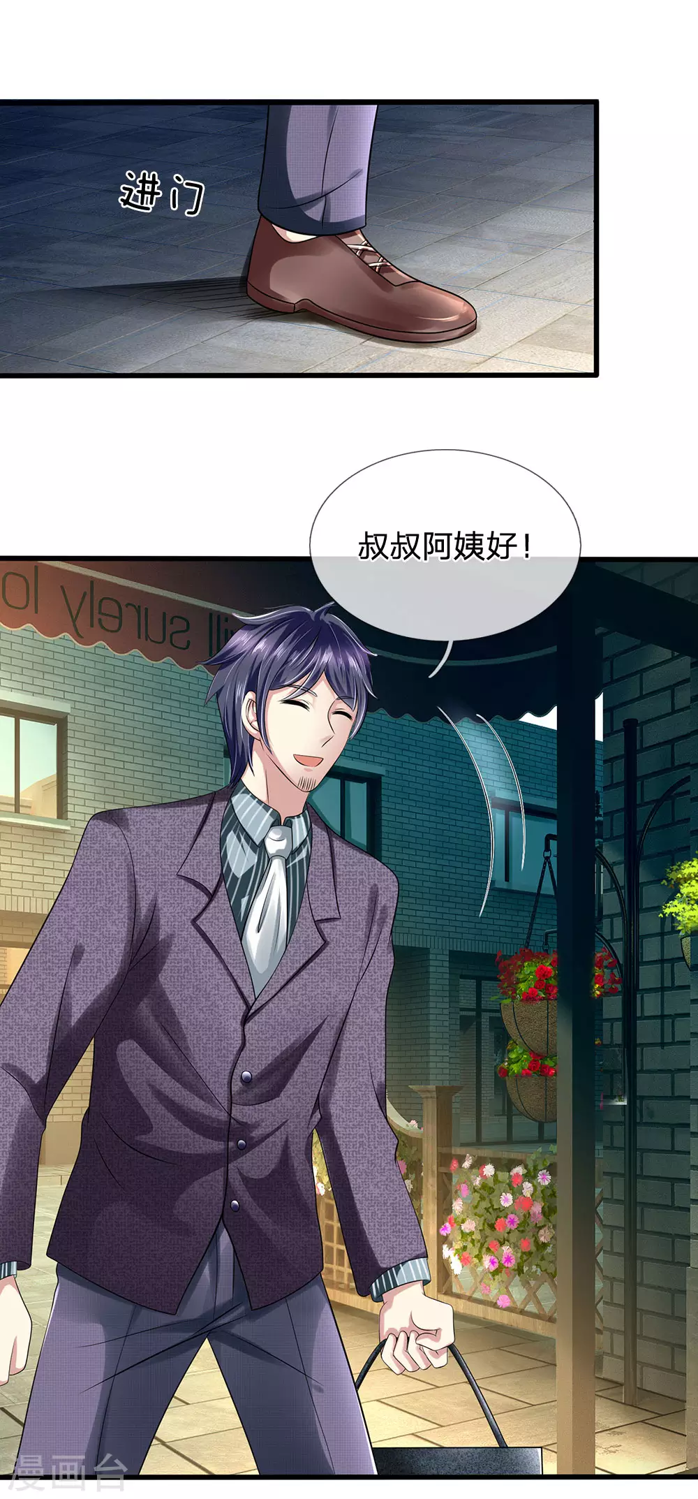 都市之逆天仙尊 第95话 彩礼