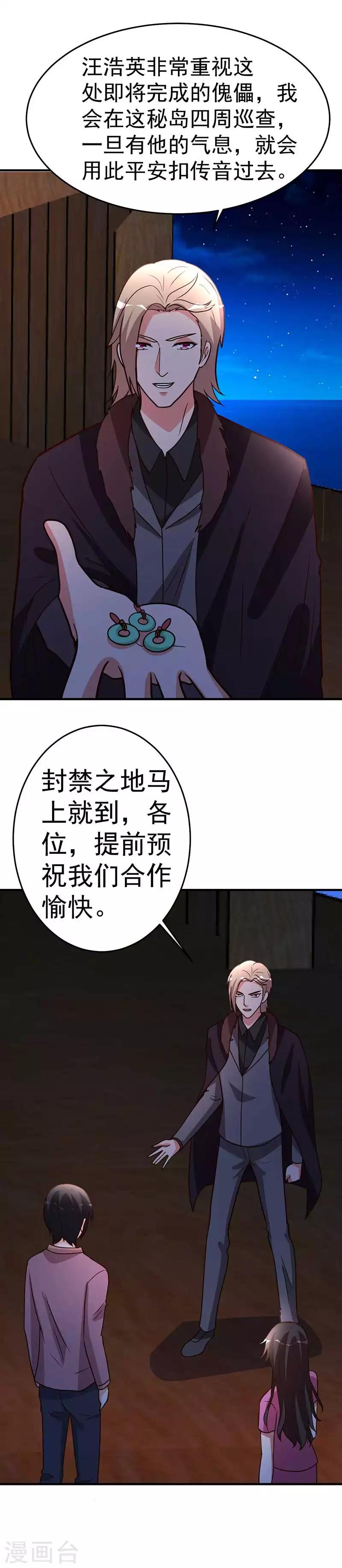 第101话 不会让给你-第102话