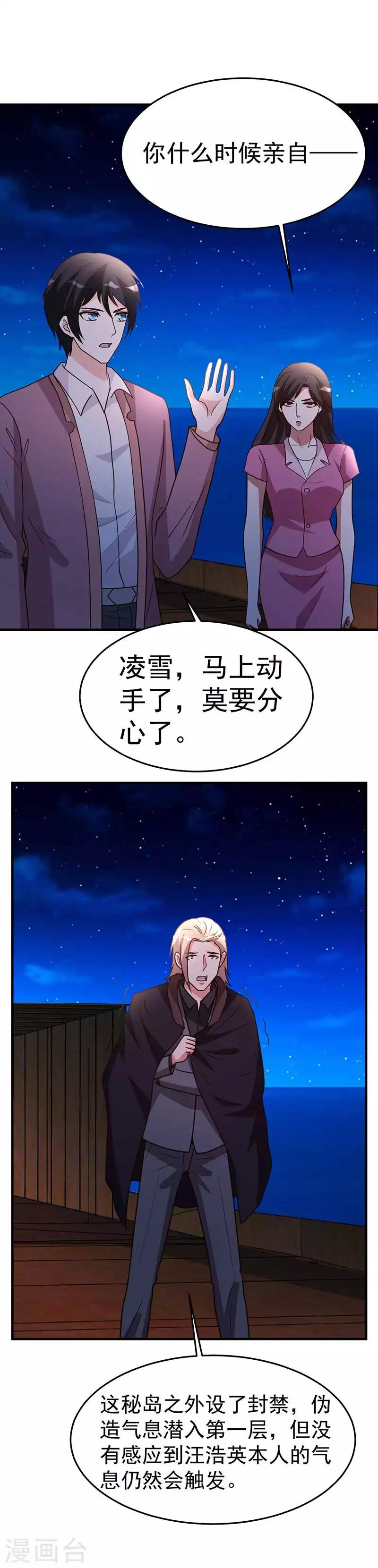 第101话 不会让给你-第102话