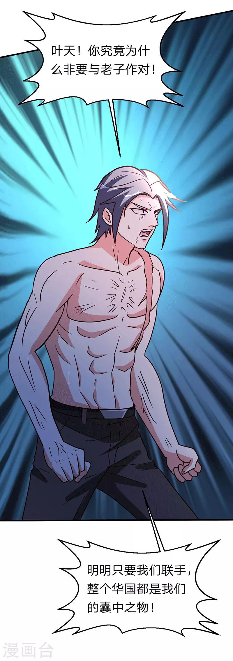 第105话 讽刺-第106话