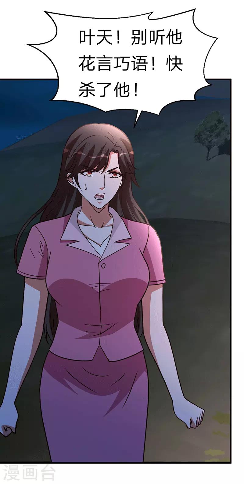 第105话 讽刺-第106话