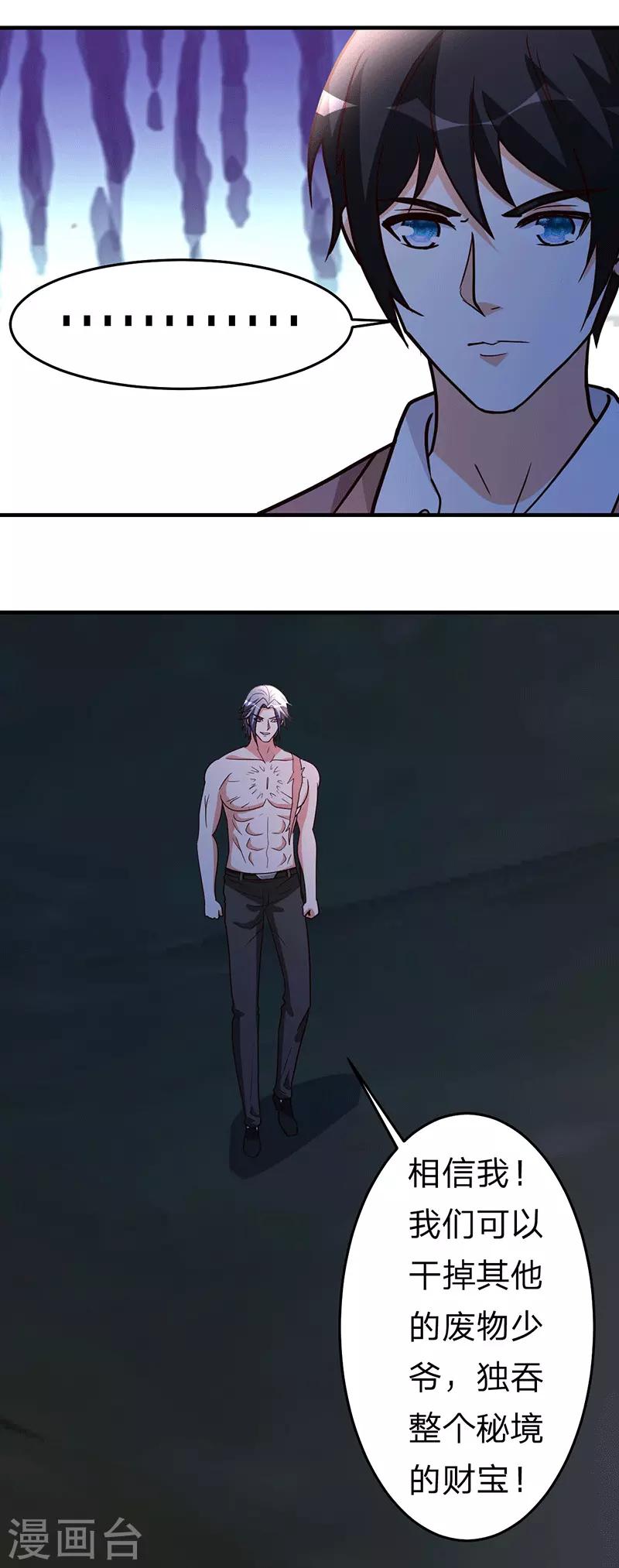 第105话 讽刺-第106话