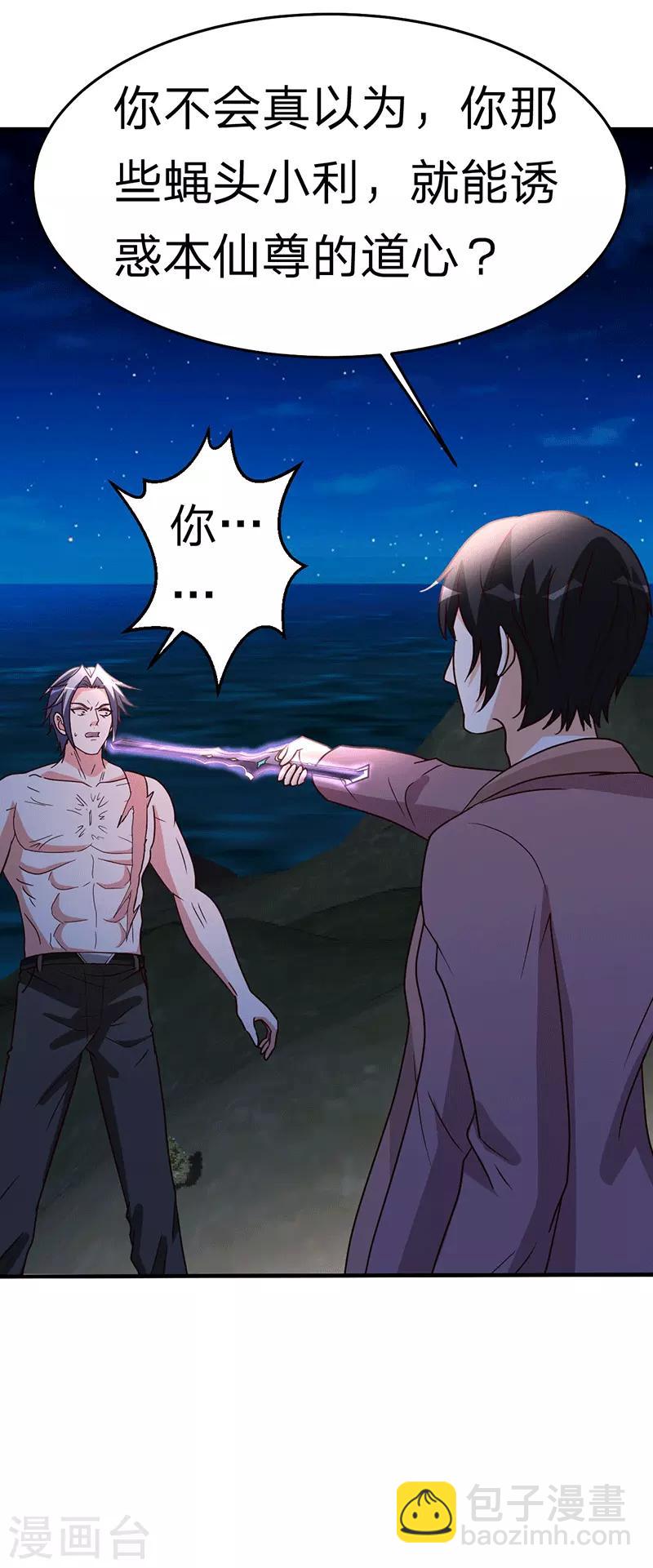 第105话 讽刺-第106话