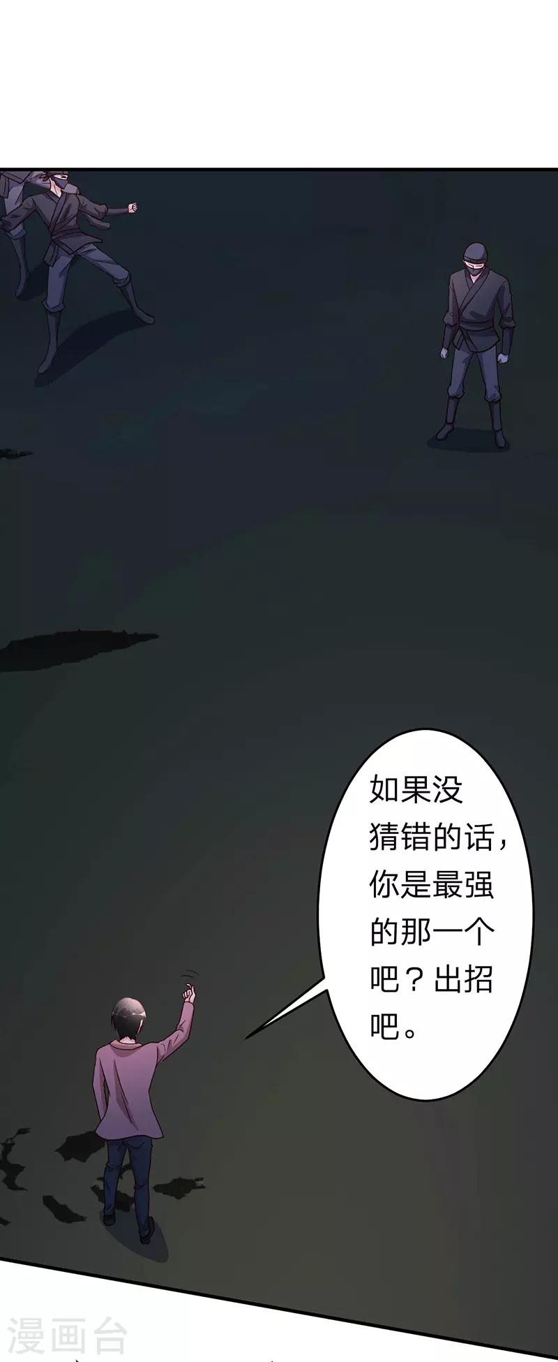 都市之修真歸來 - 第107話 全面戰爭 - 4