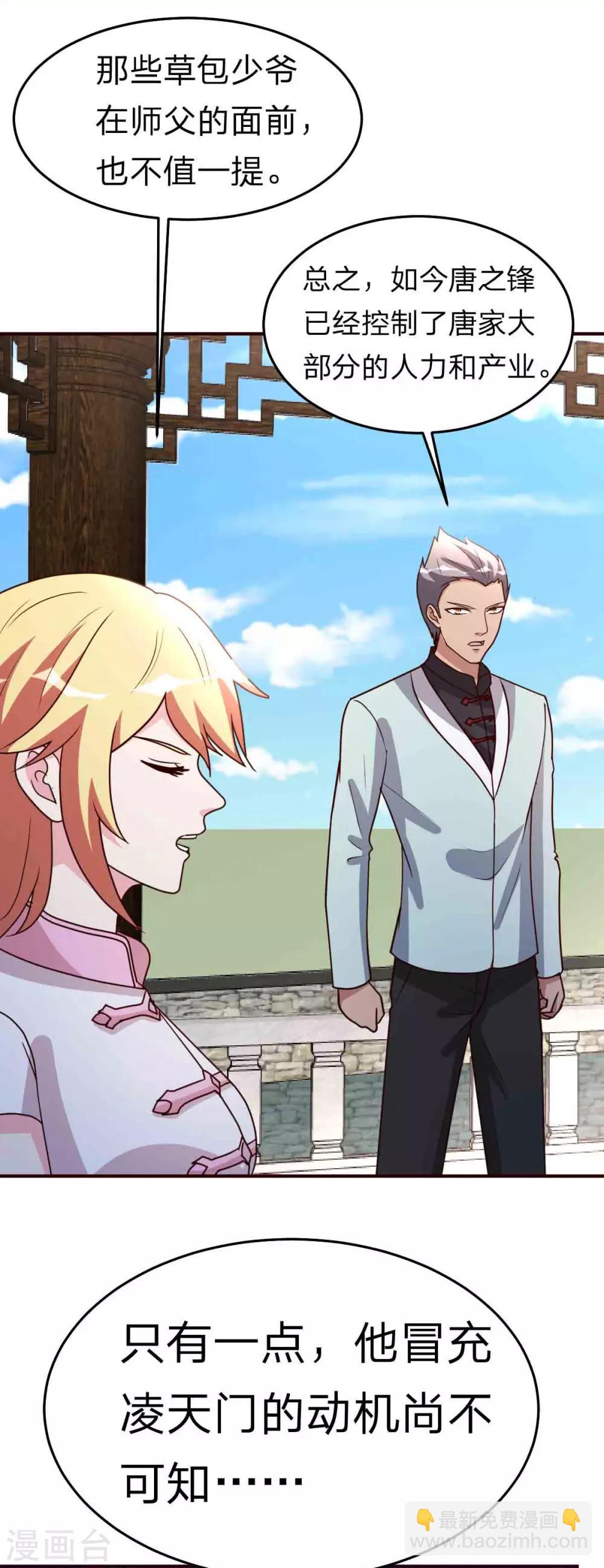 第113话 恭候多时-第114话