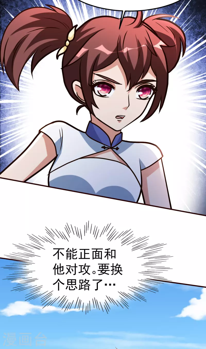 第143话 八极仙功-第144话