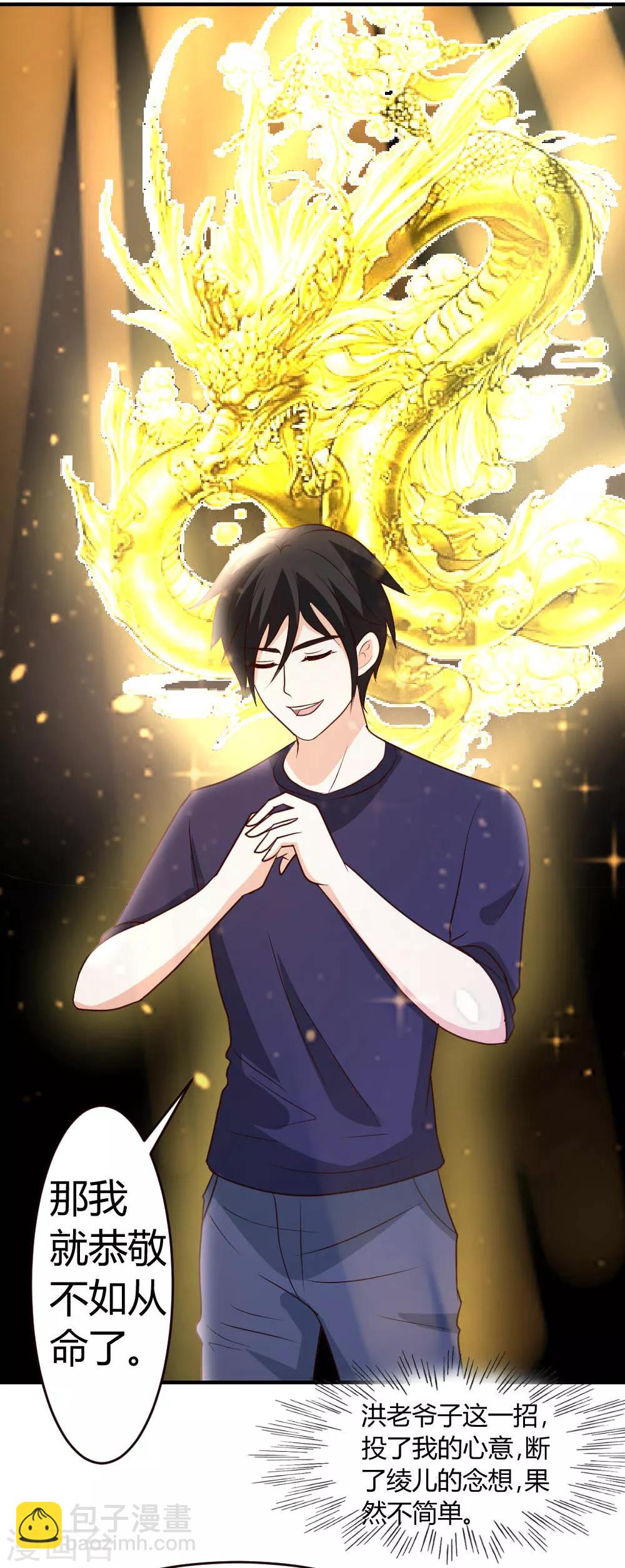 第23话 真龙之血-第24话