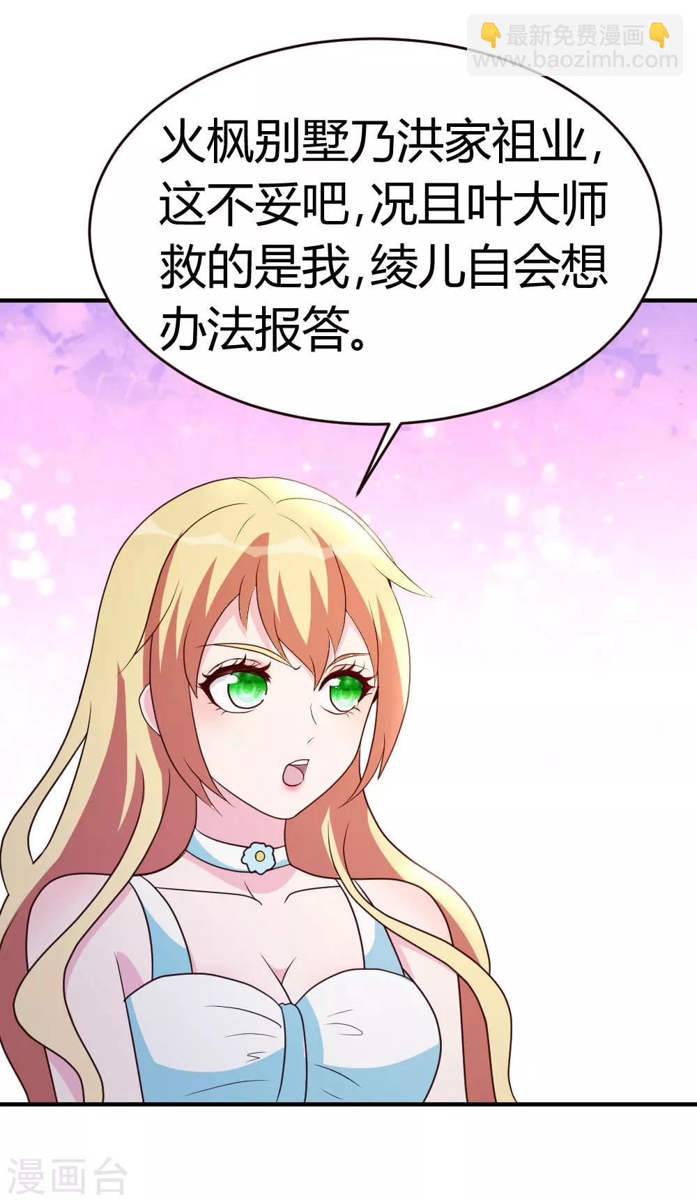 第23话 真龙之血-第24话