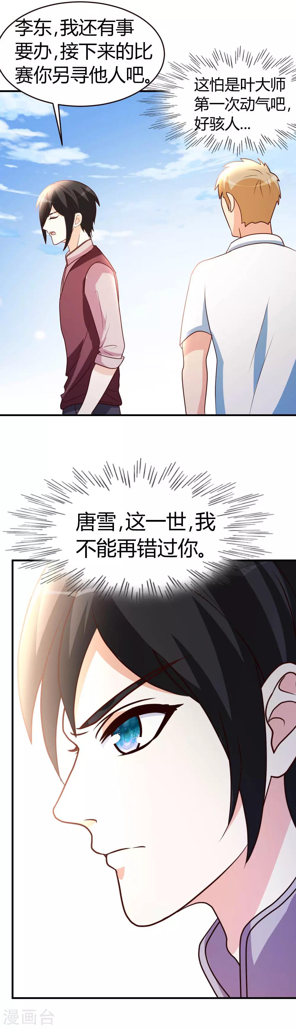 第29话 第一次动气-第30话