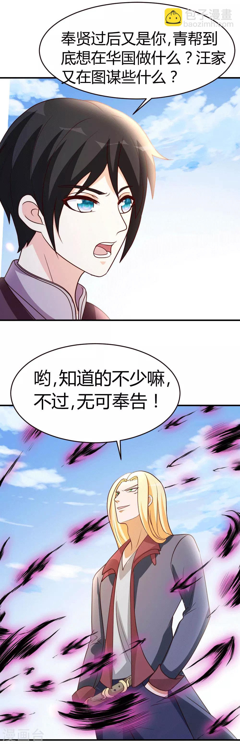 第29话 第一次动气-第30话