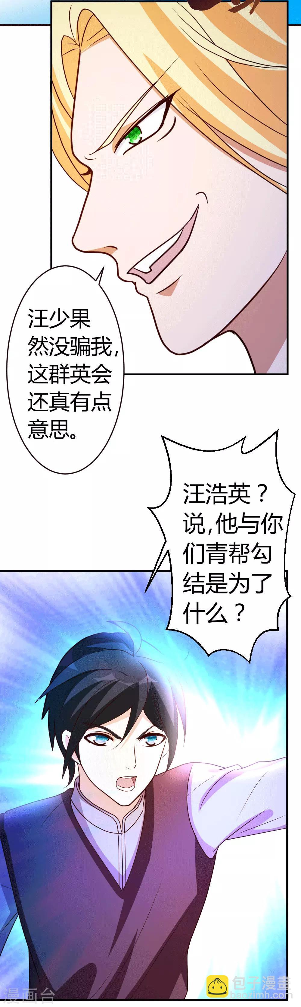 第29话 第一次动气-第30话