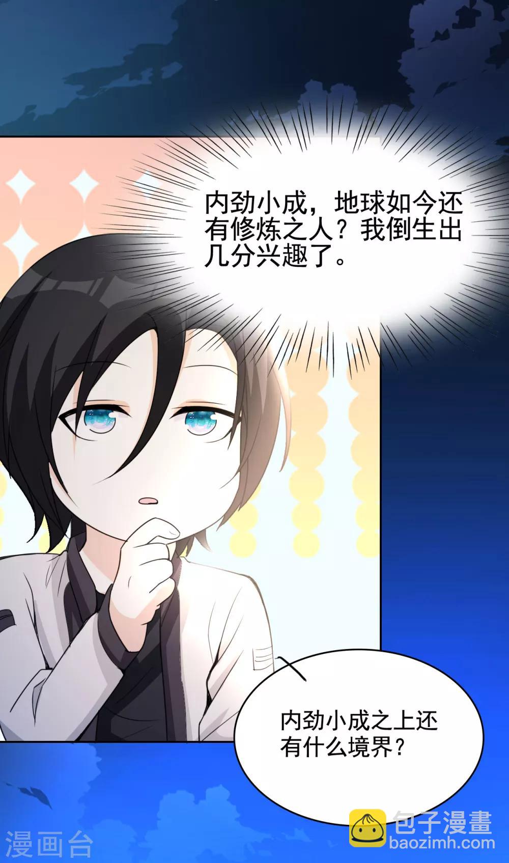 第3话 我姓叶名天-第4话