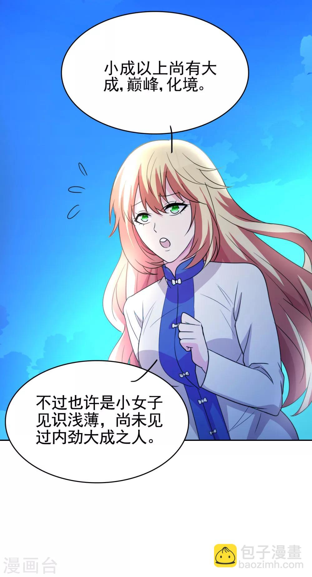 第3话 我姓叶名天-第4话