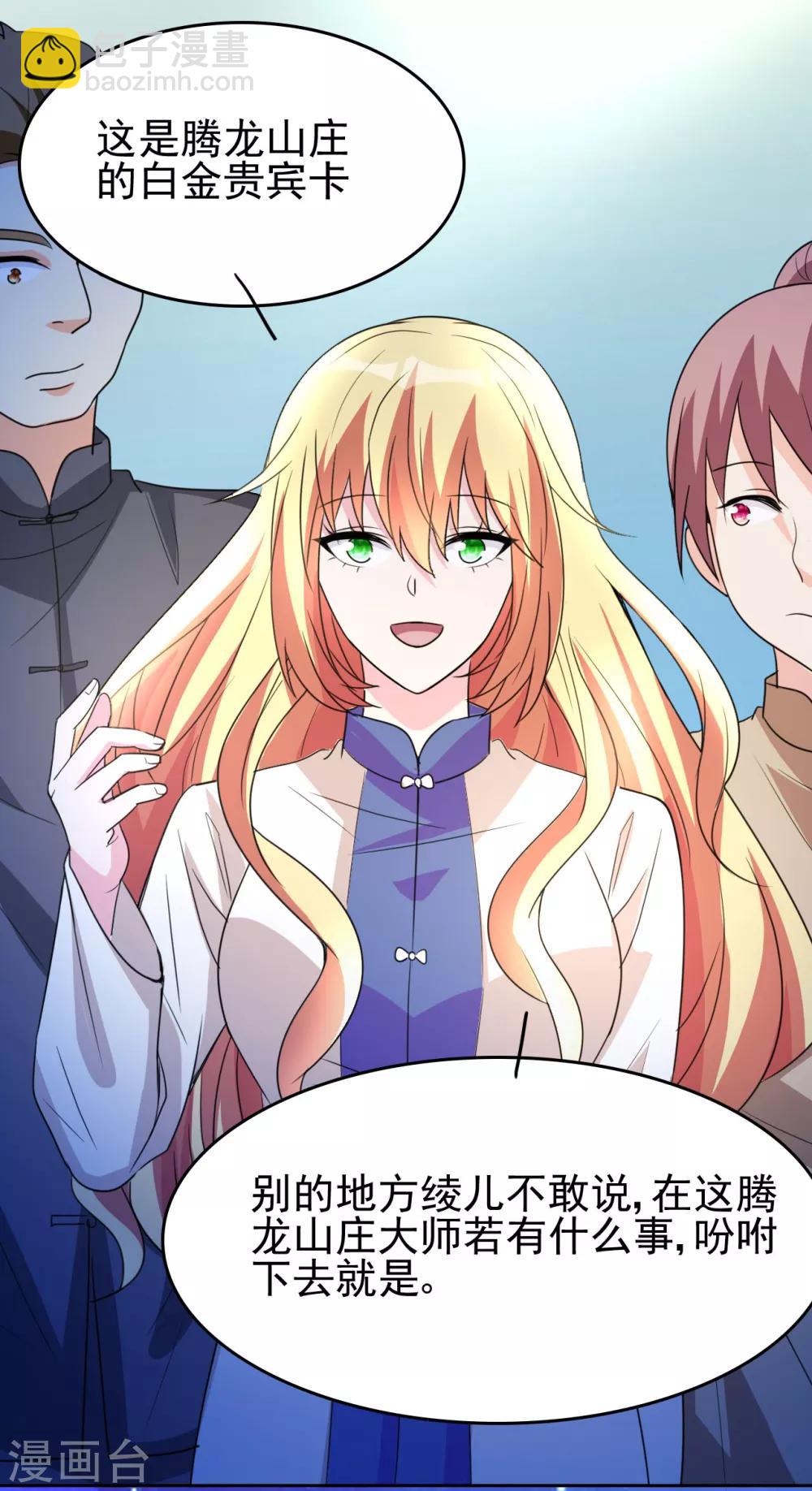 第3话 我姓叶名天-第4话