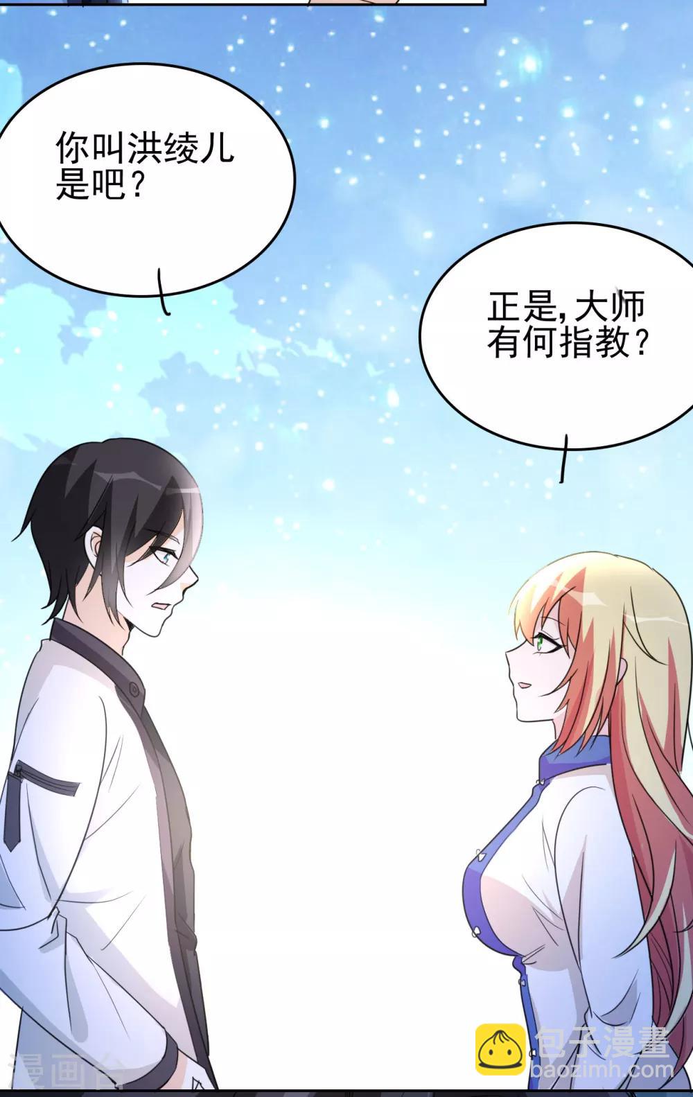 第3话 我姓叶名天-第4话