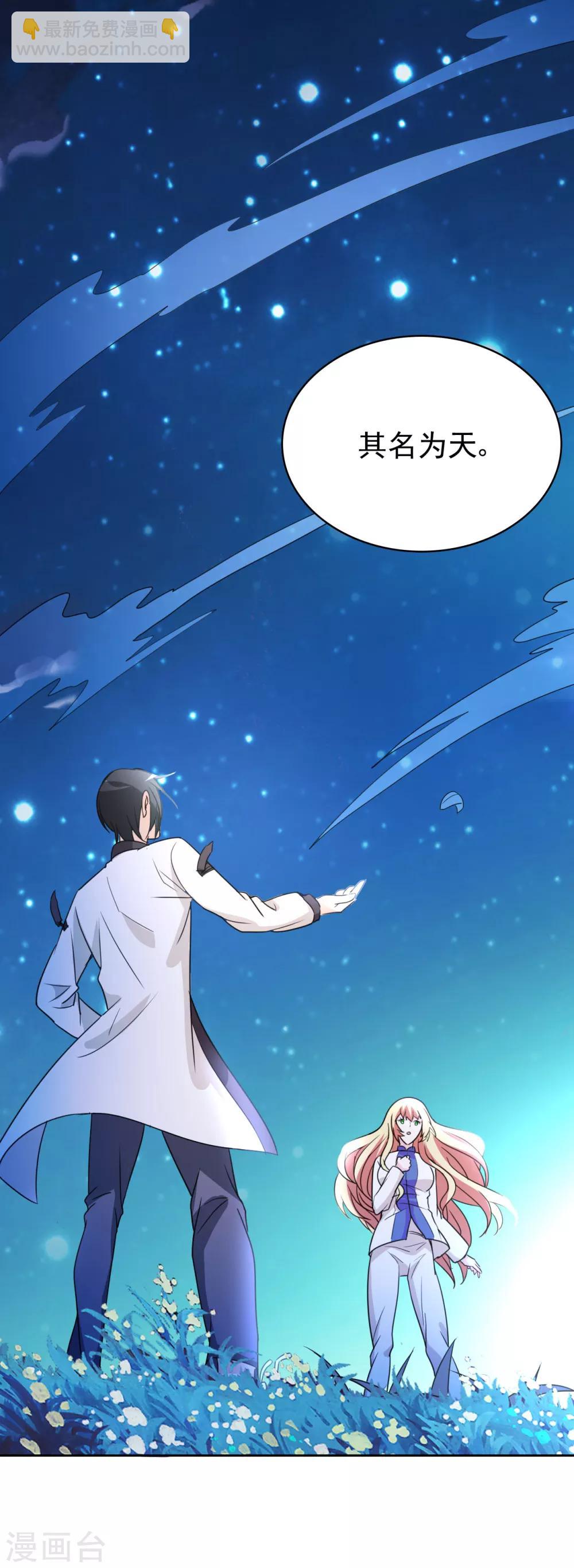 第3话 我姓叶名天-第4话