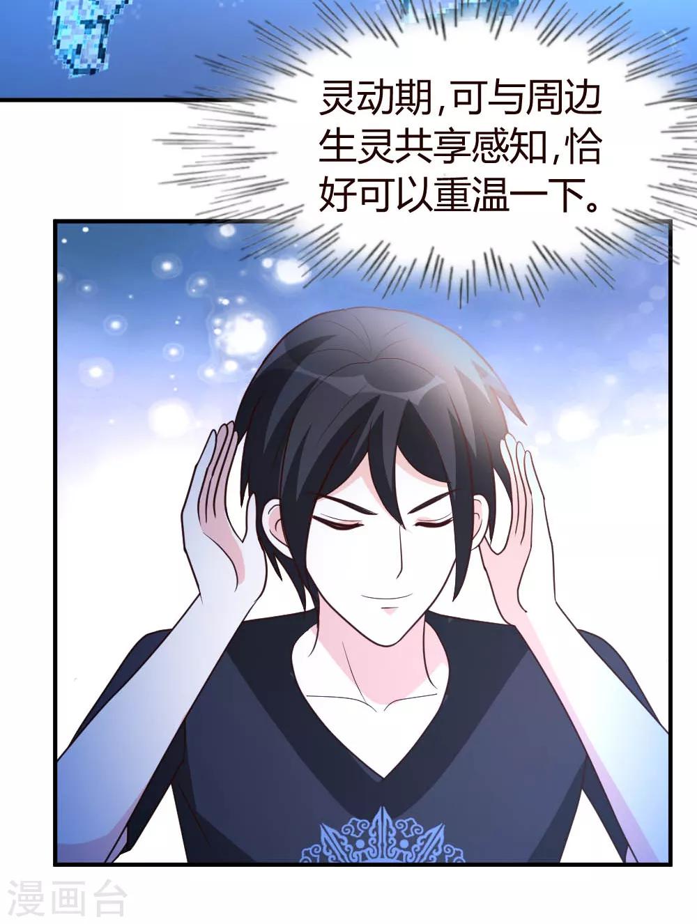 第31话 突破灵动-第32话