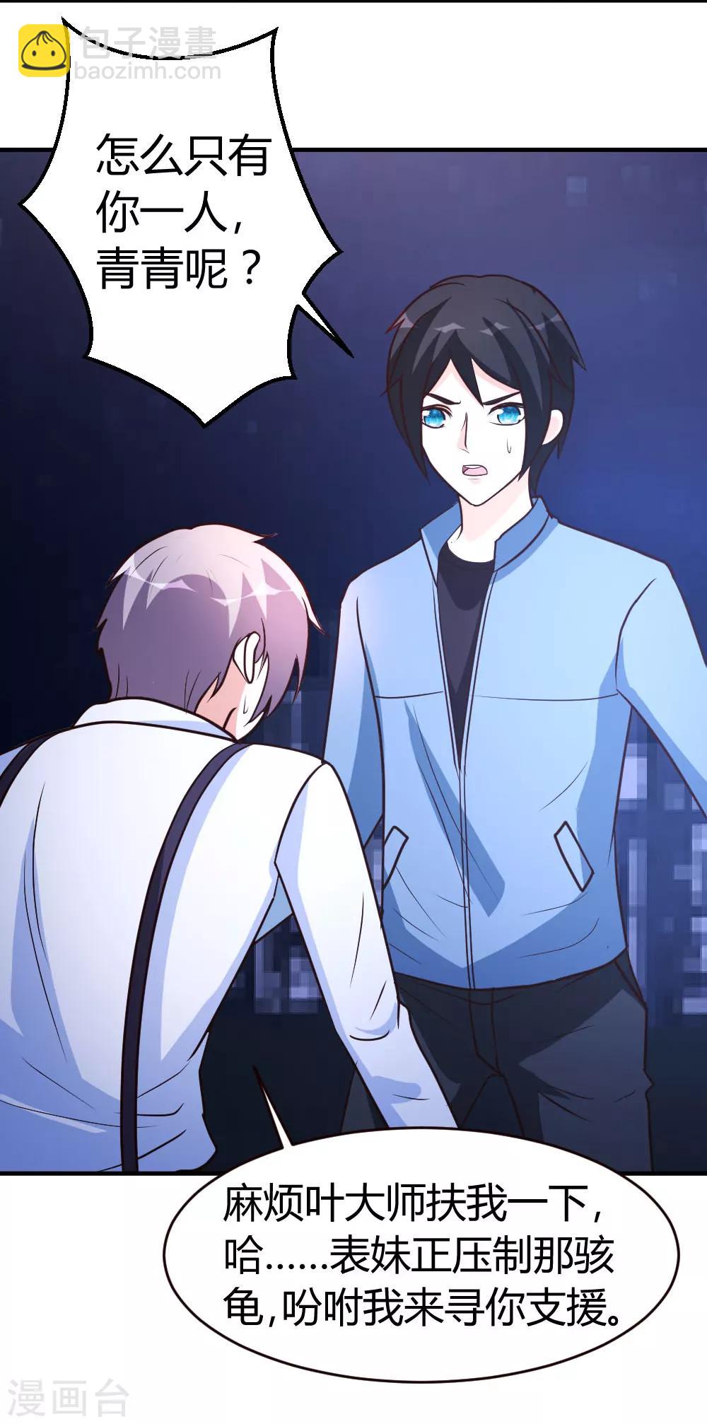 第35话 招惹仙尊的代价-第36话