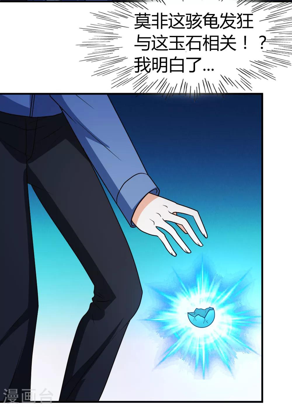 第35话 招惹仙尊的代价-第36话