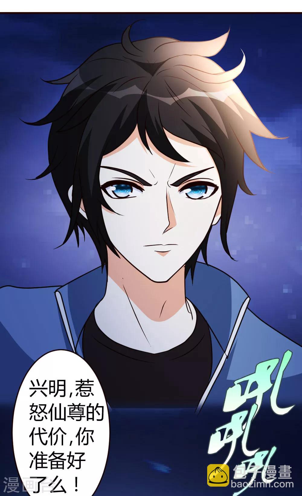 第35话 招惹仙尊的代价-第36话