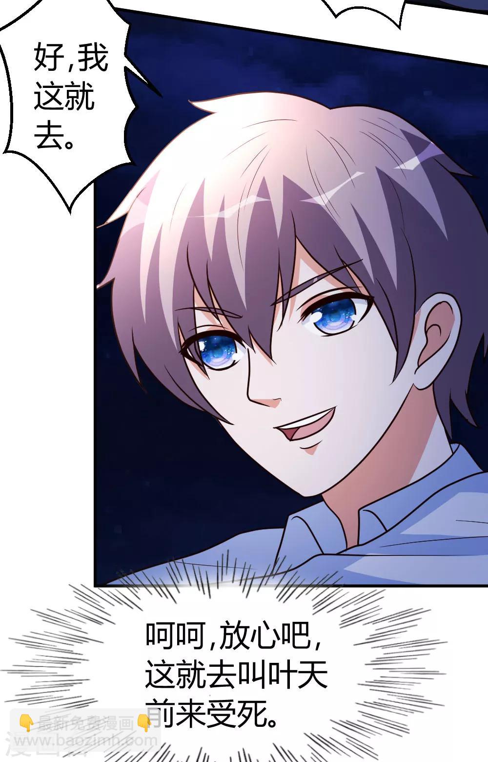 第35话 招惹仙尊的代价-第36话