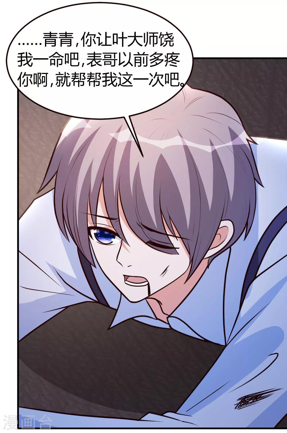 第37话 争相拜师-第38话