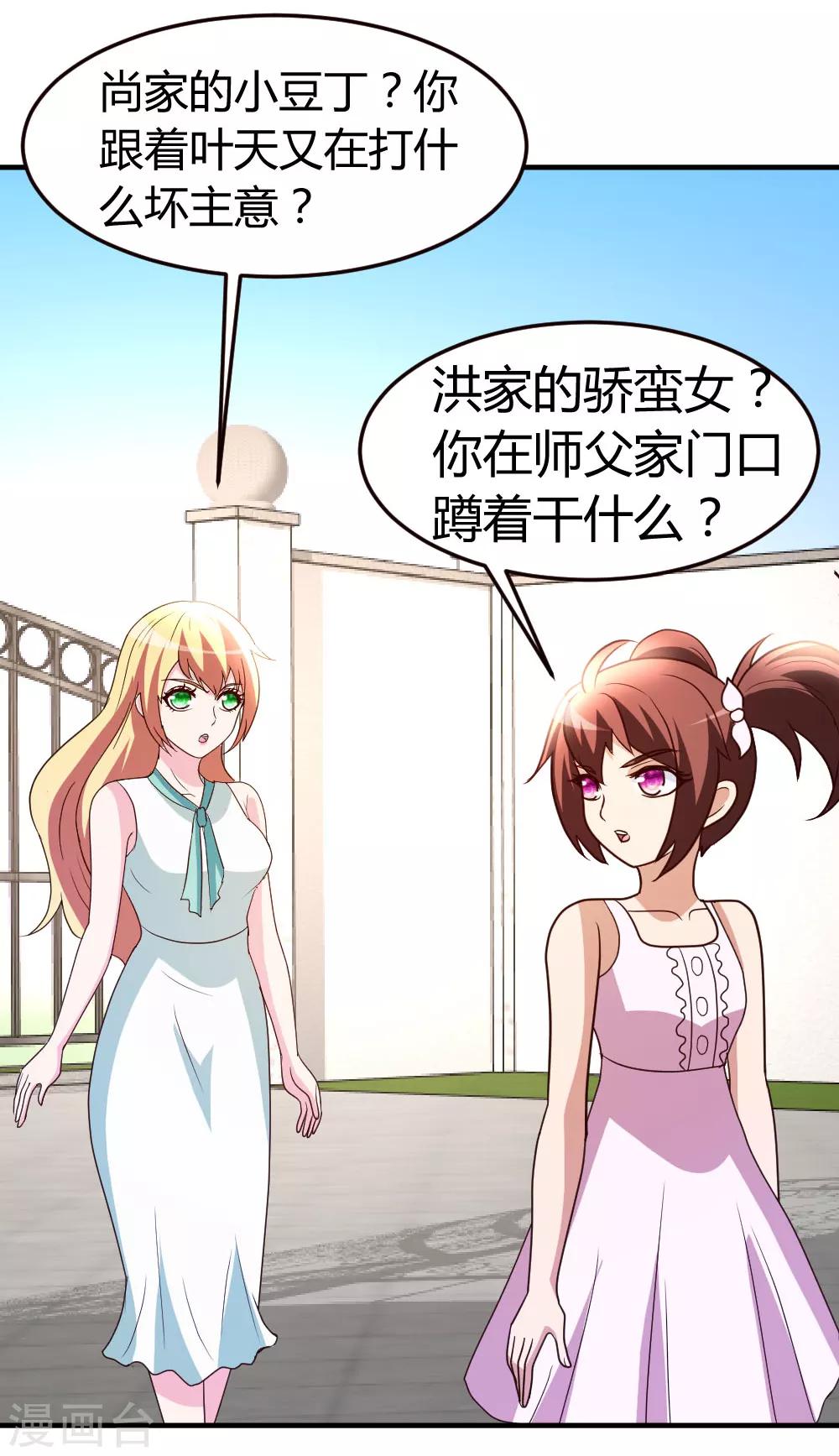 第37话 争相拜师-第38话