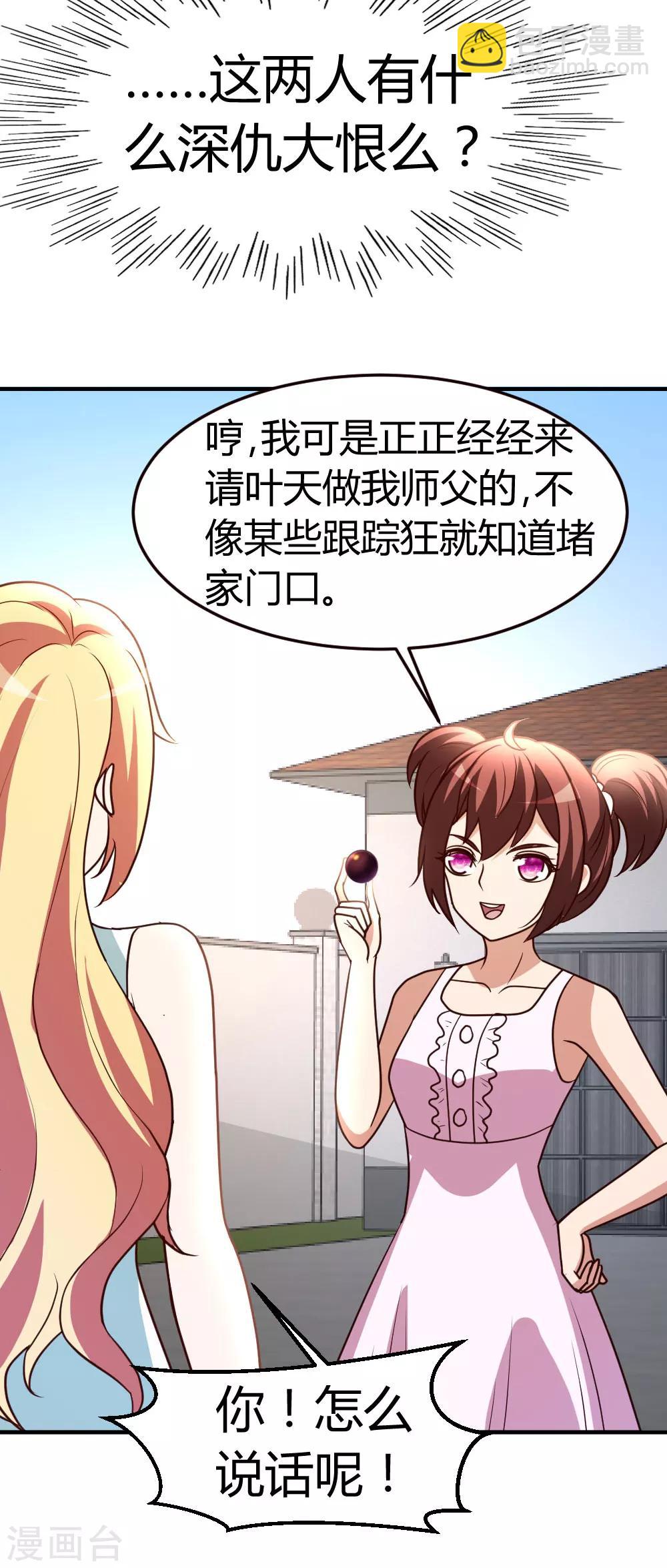 第37话 争相拜师-第38话