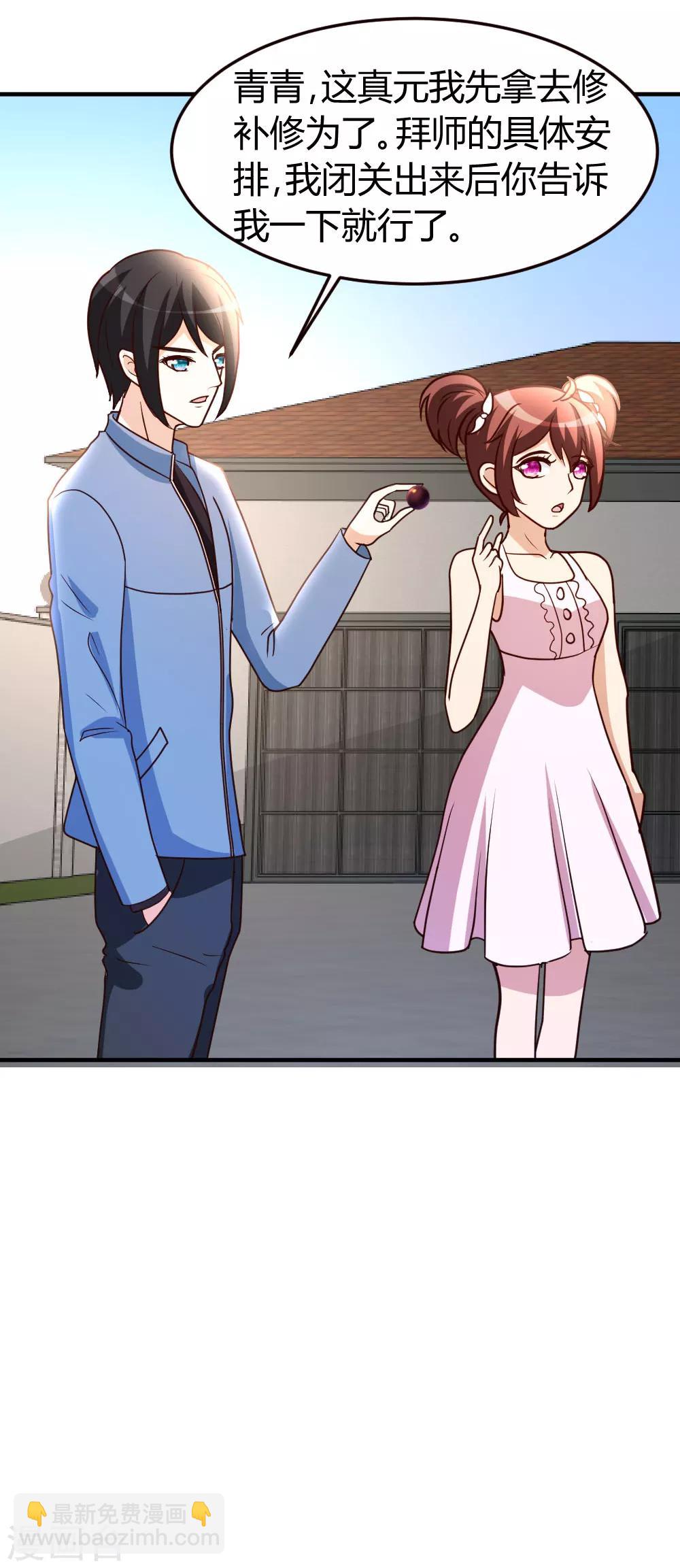 第37话 争相拜师-第38话