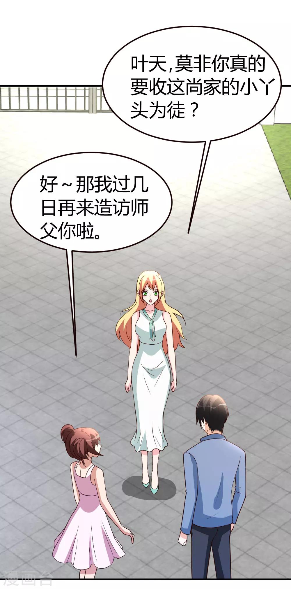 第37话 争相拜师-第38话