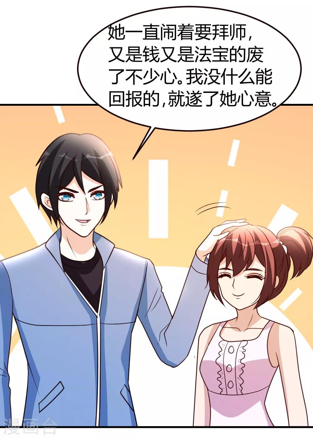 第37话 争相拜师-第38话