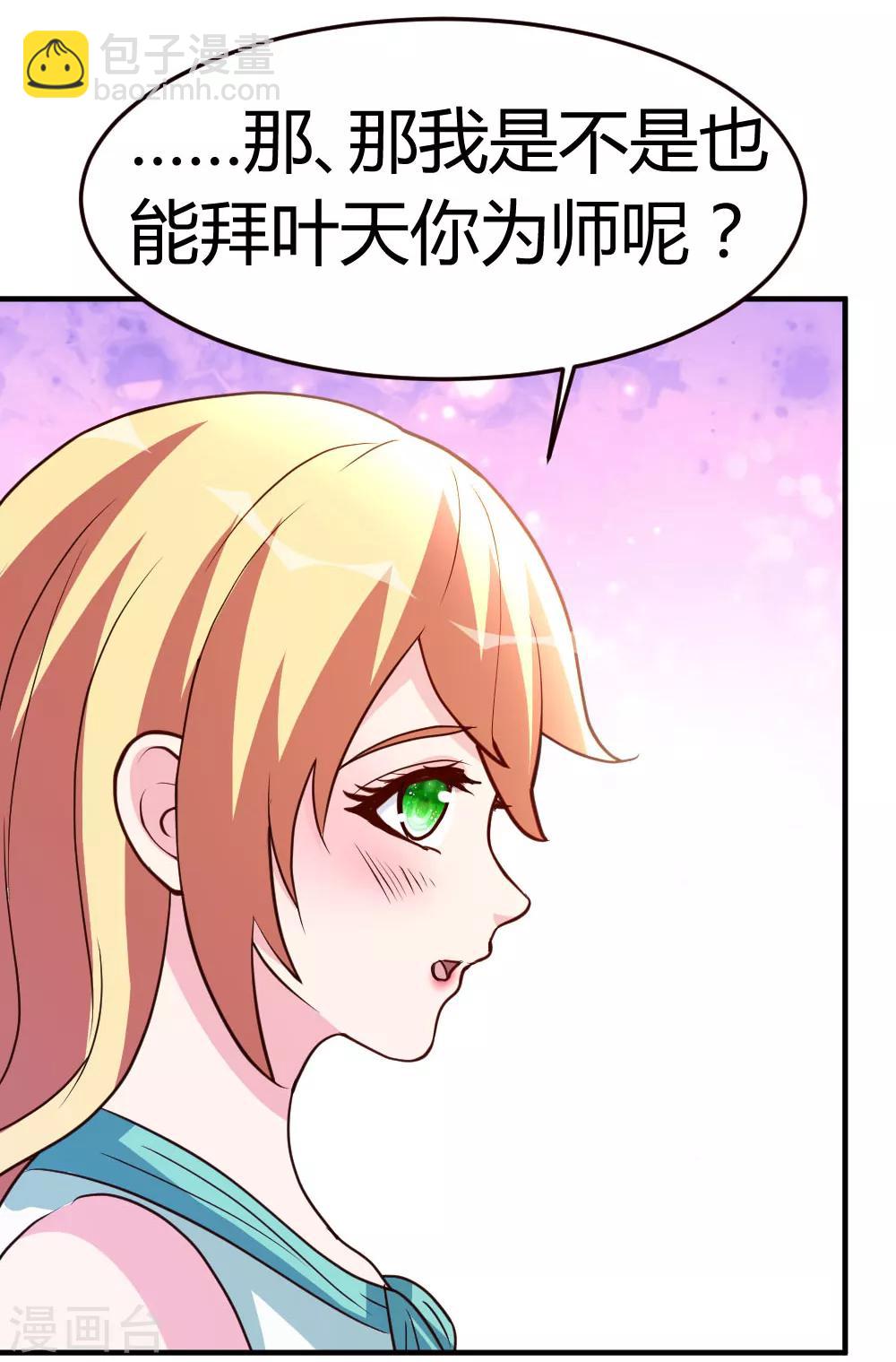 第37话 争相拜师-第38话