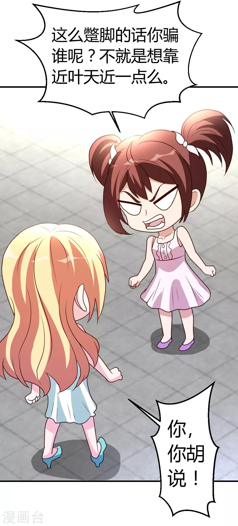 第37话 争相拜师-第38话