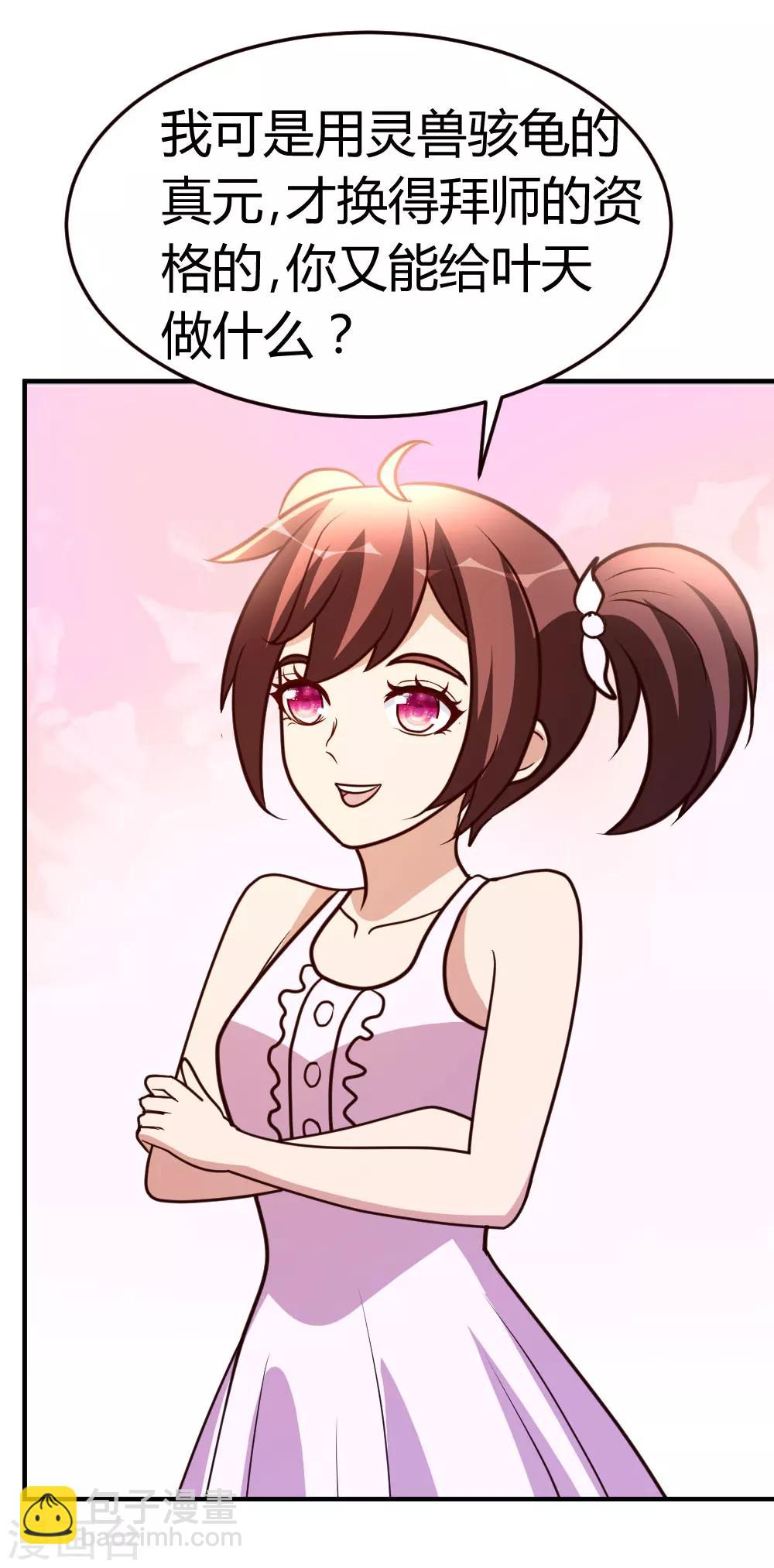 第37话 争相拜师-第38话