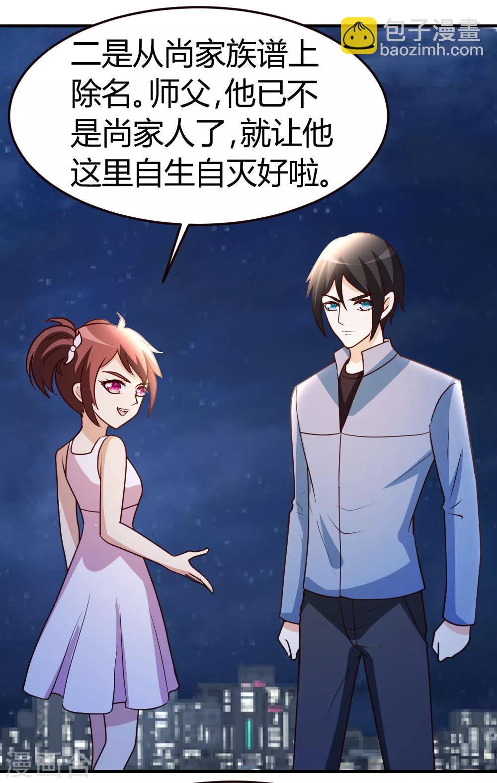 第37话 争相拜师-第38话