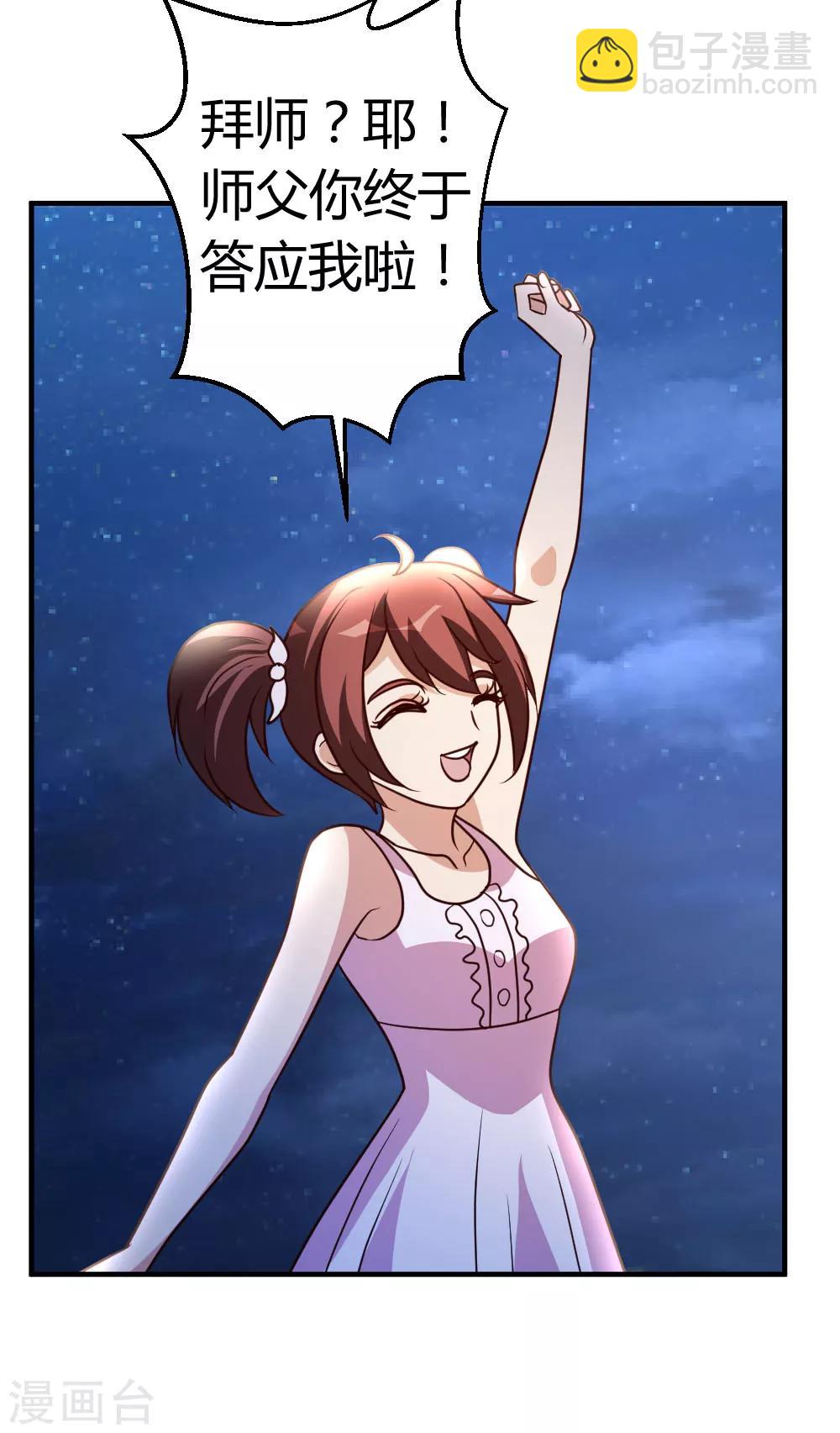 第37话 争相拜师-第38话