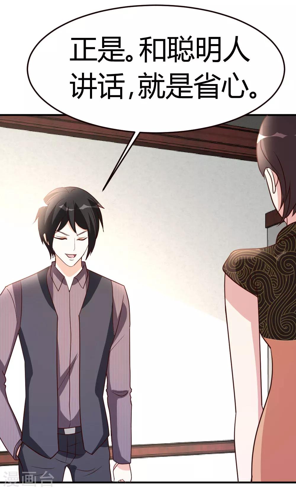 第41话 胆敢考验我-第42话