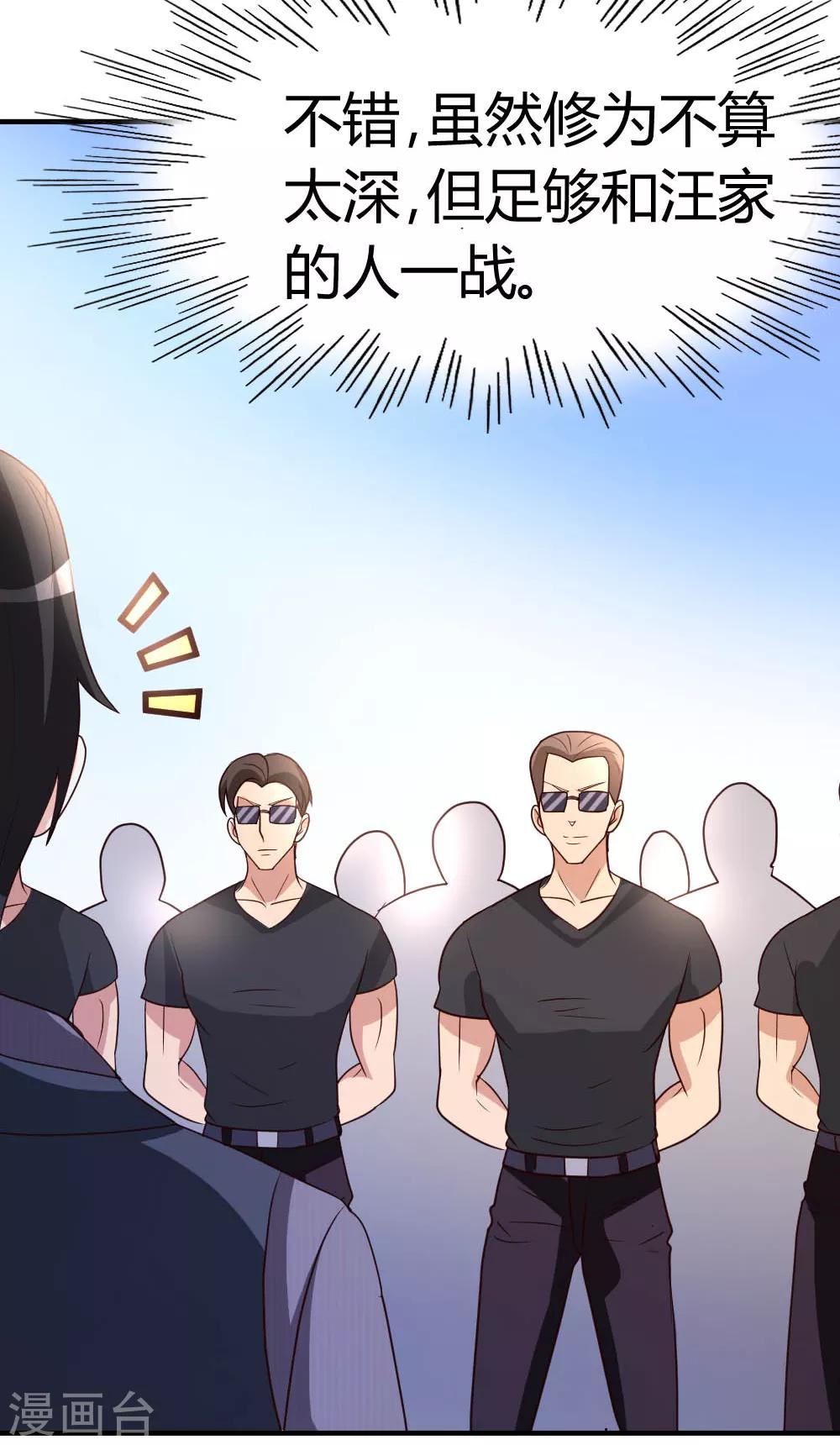 第41话 胆敢考验我-第42话