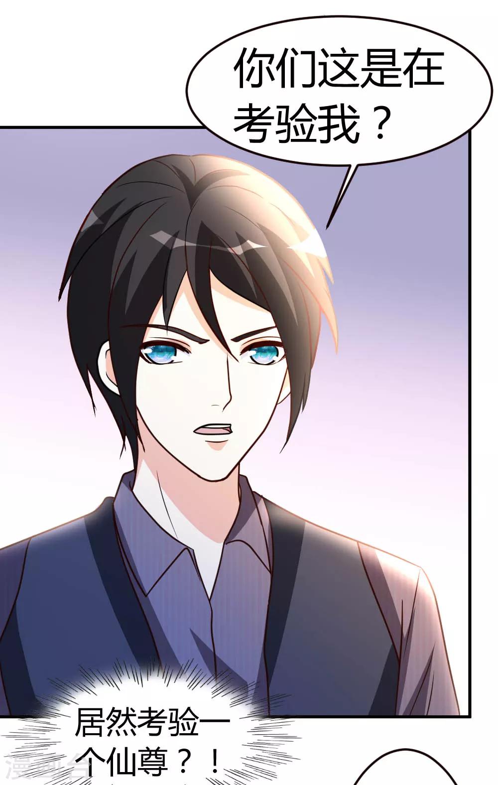 第41话 胆敢考验我-第42话