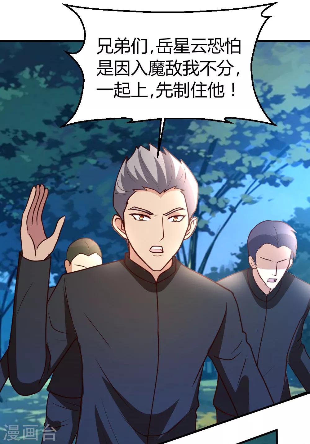 第47话 水龙散-第48话