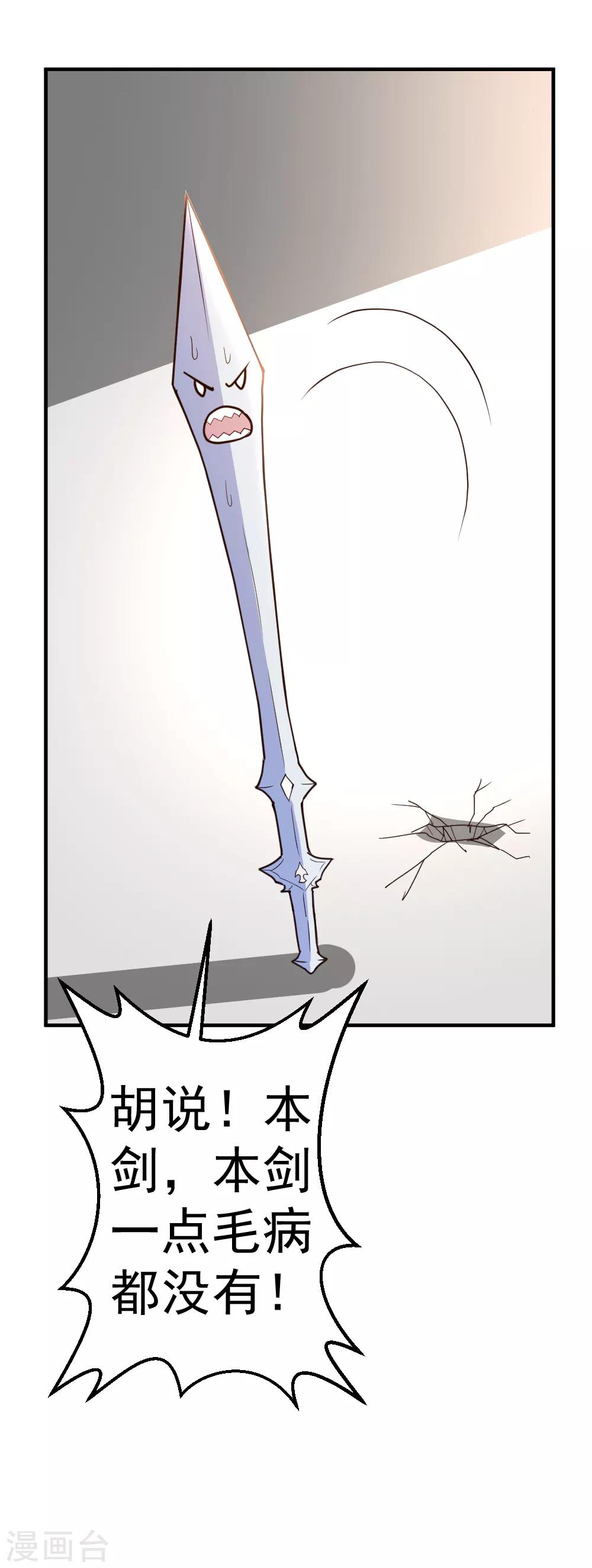 第63话 破剑要重铸-第64话