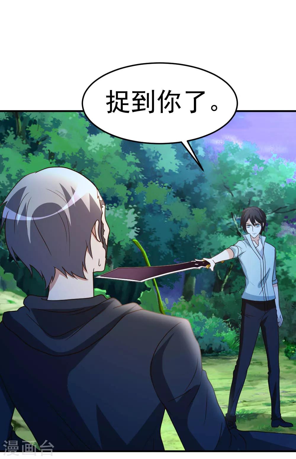 第69话 人剑合一-第70话