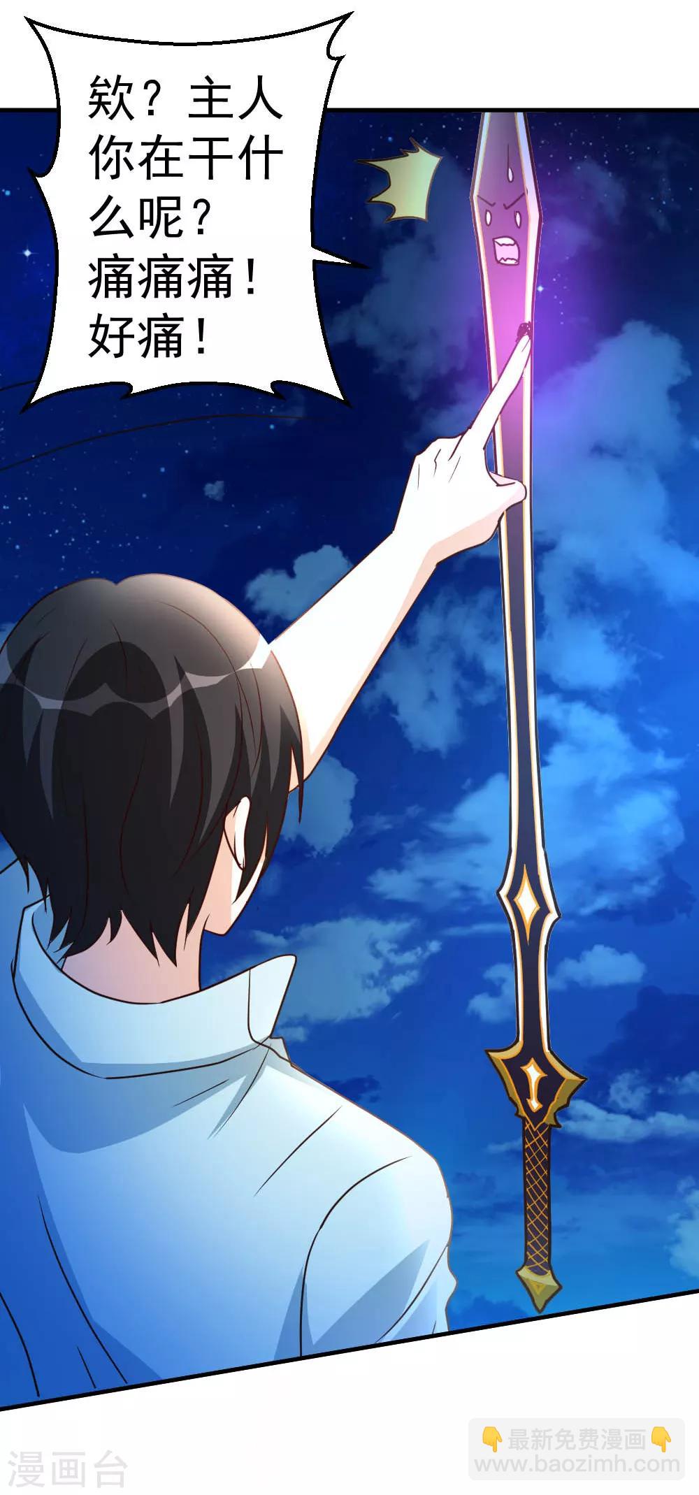 第69话 人剑合一-第70话