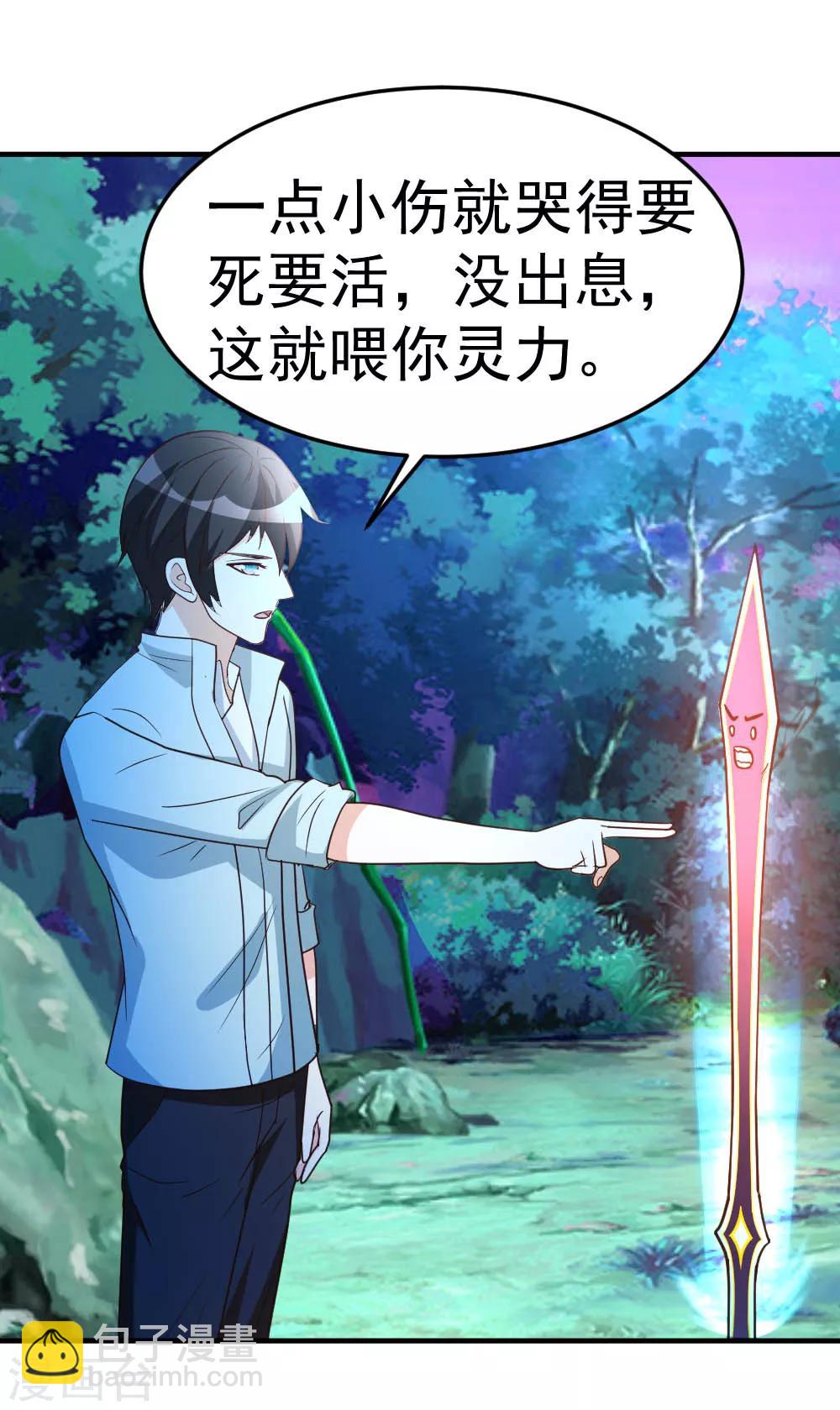 第69话 人剑合一-第70话