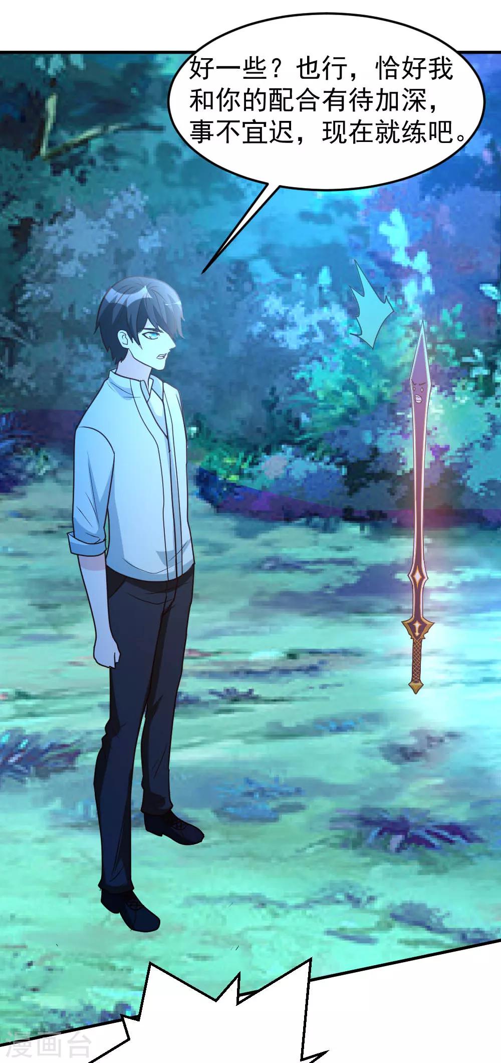 第69话 人剑合一-第70话