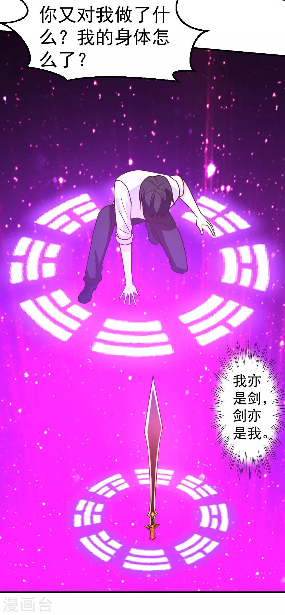 第69话 人剑合一-第70话