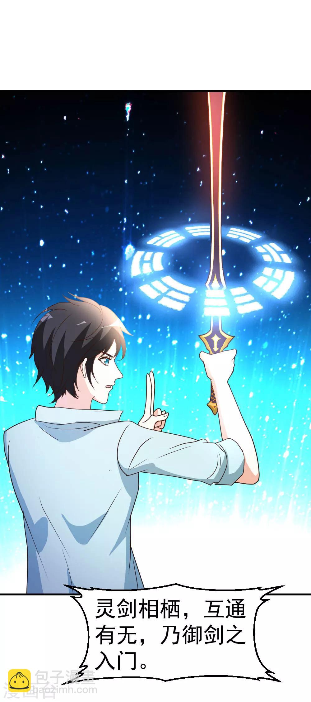 第69话 人剑合一-第70话