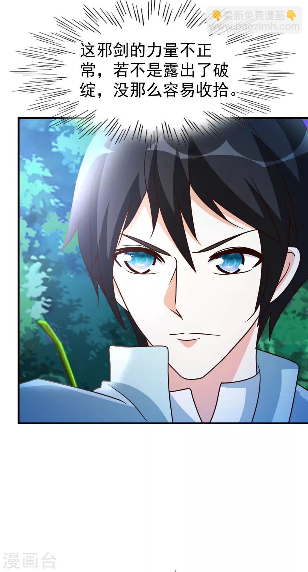 第69话 人剑合一-第70话